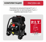 ЕАС Компрессор АККУМ. PAC20H-4A SOLO (бесщет. 20В, 8 бар, 1.2м3/ч, 20л/мин, бак 4л)