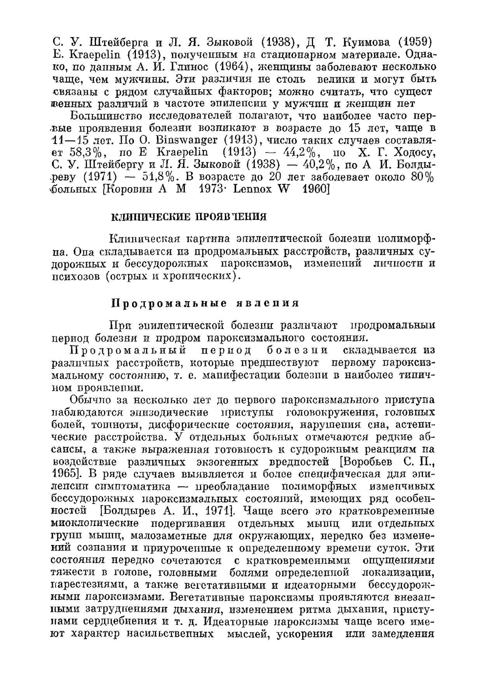 Руководство по психиатрии. В двух томах. Том 2 | Снежневский Андрей Владимирович