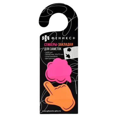 Стикеры-закладки пластик. 50x50; 52x73мм., 40 шт., 2х20, фигурные, шелкография (Феникс+)