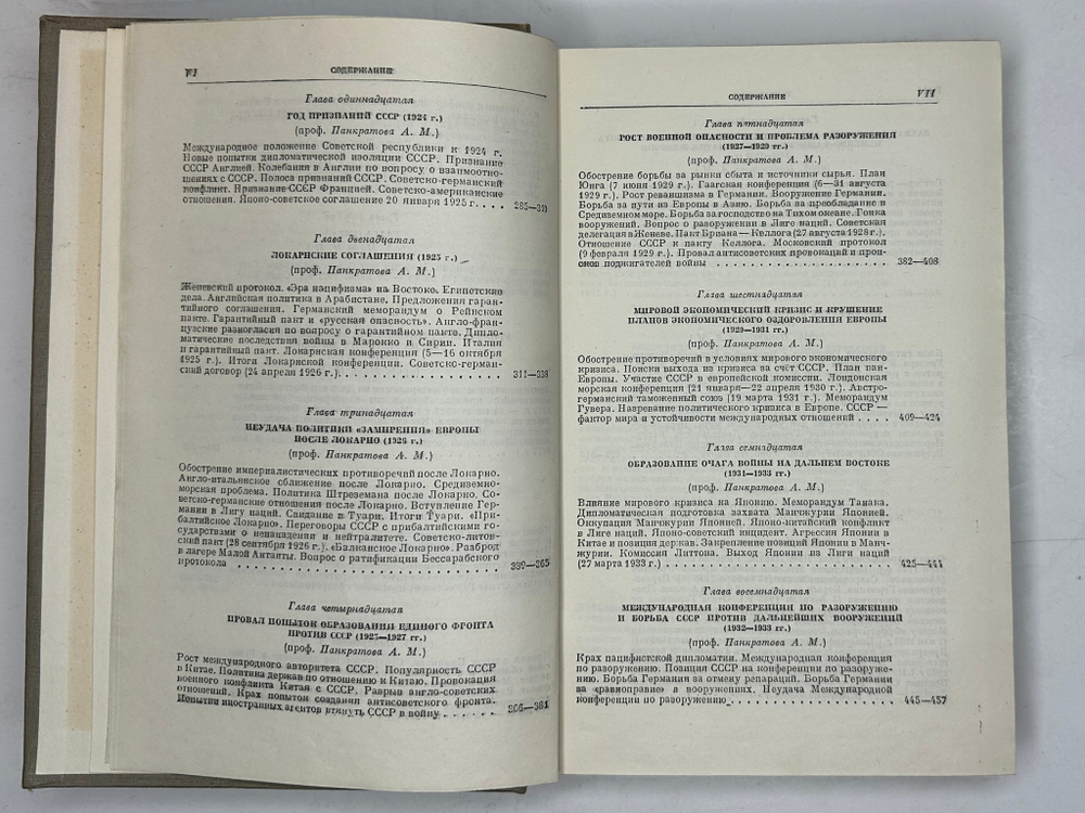 История дипломатии  под ред. В. П. Потемкина. - Москва : Соцэкгиз, 1941-1945 в 3-х томах