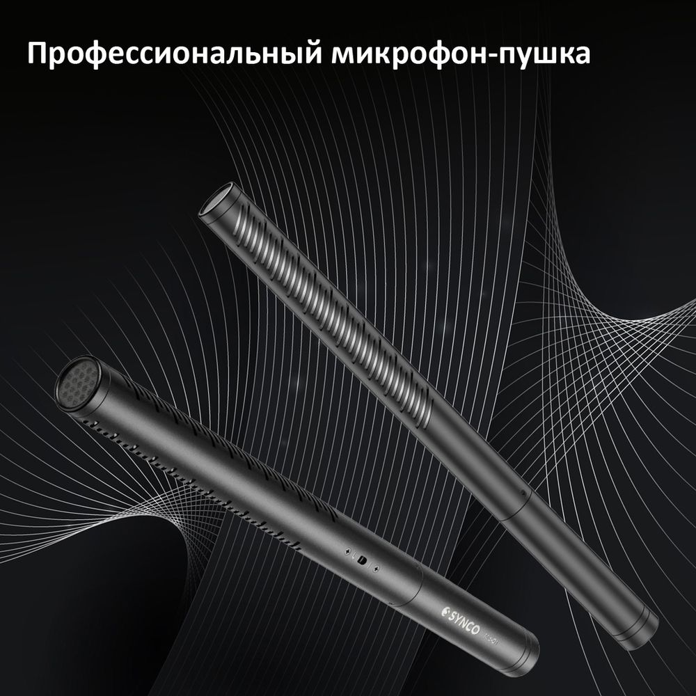 Микрофон SYNCO Mic-D1