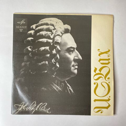 Винтажная виниловая пластинка LP Иоган Себастьян Бах, Органная Месса (Фрагменты) (СССР 1970)