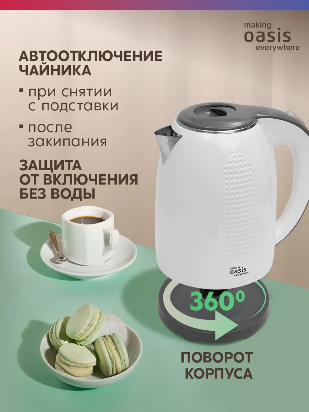 Чайник OASIS K-6SPW