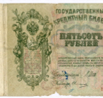 Кредитный билет 500 рублей 1912 год. Управляющий Шипов, кассир Овчинников БС 113987. G