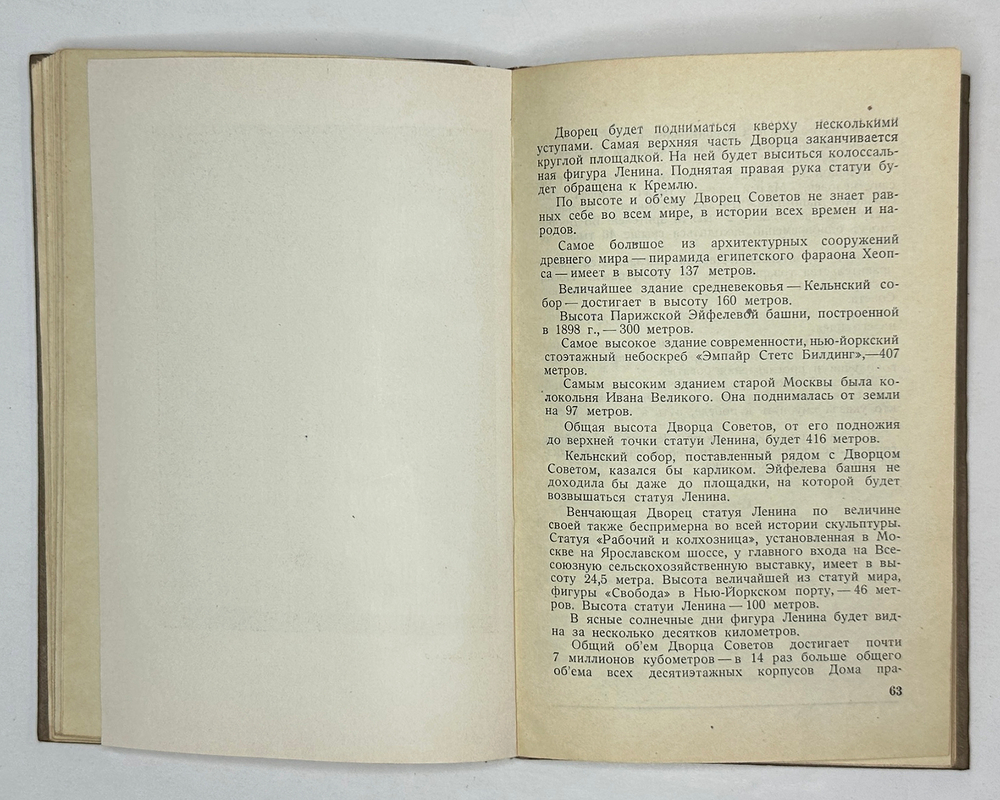 Москва социалистическая. Сост. И. Романовский. М. Московский рабочий, 1940 г.