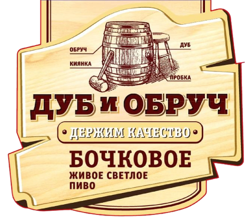 Дуб и Обруч