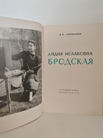 Лидия Исааковна Бродская