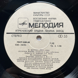 Винтажная виниловая пластинка LP И. Штраус, Летучая Мышь (СССР 1981)
