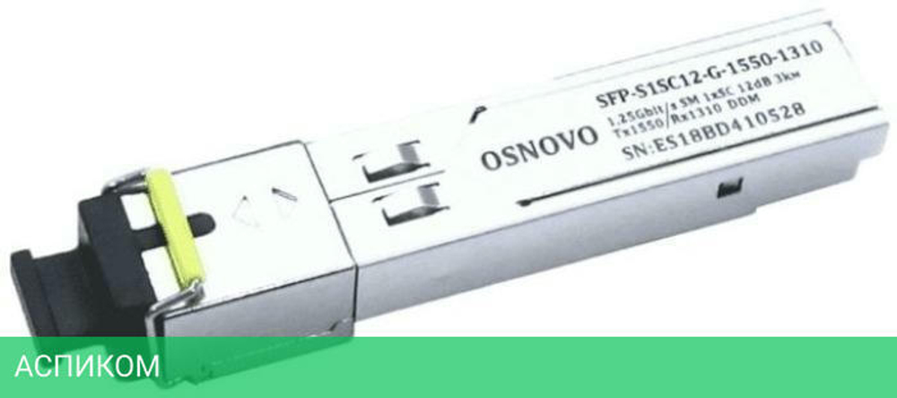 SFP-модуль Osnovo SFP-S1SC12-G-1550-1310