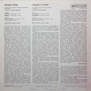 Камерно-инструментальный ансамбль "Горизонт"/ Летний Город (LP)