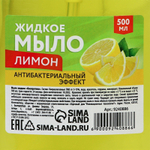 Жидкое мыло для рук с ароматом лимона - 500 мл. (Цвет: не задано)