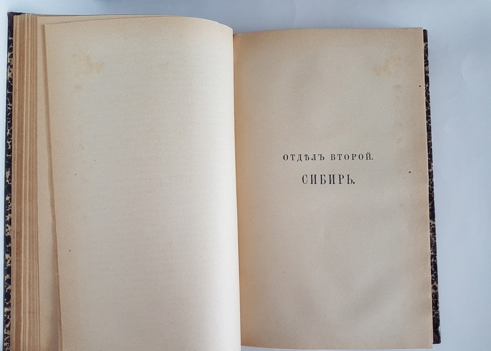 "История русской этнографии". А.Н. Пыпин. 1892 г.