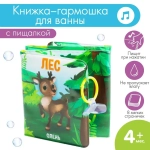 Книжка - игрушка для ванны Крошка Я «Лес», складывается гармошкой, от 4 мес.
