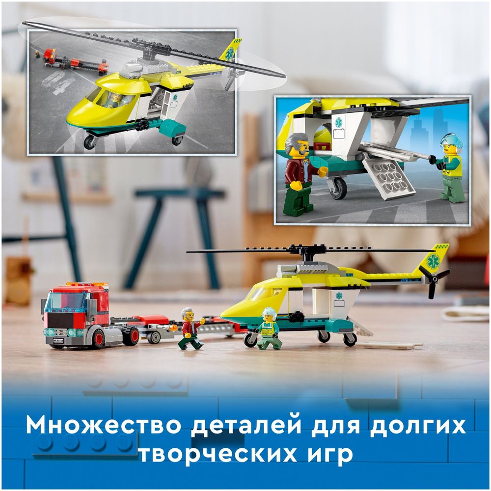 Конструктор LEGO City Great Vehicles 60343 Грузовик для спасательного вертолёта