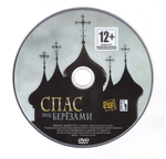 DVD-Спас под березами