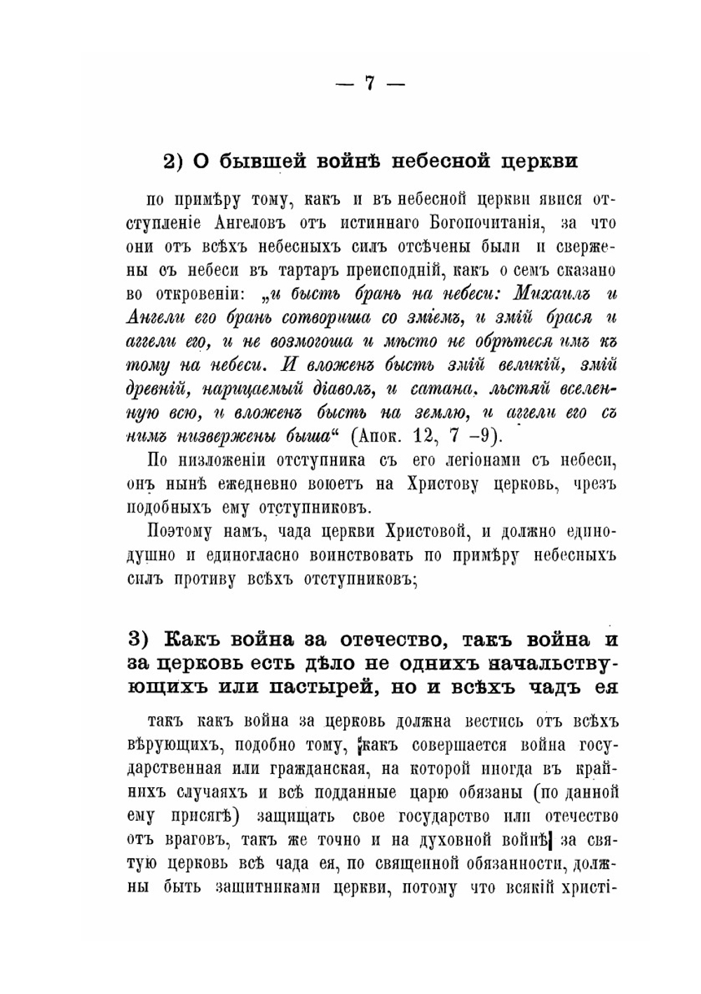 Беседы православнаго христианина с молоканами о храме. Часть 1 | Иеромонах Арсений
