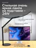 Светильник FRIENDME настольный на подставке светодиодный No.07 черный. Яркость 1300 lum. 24W.