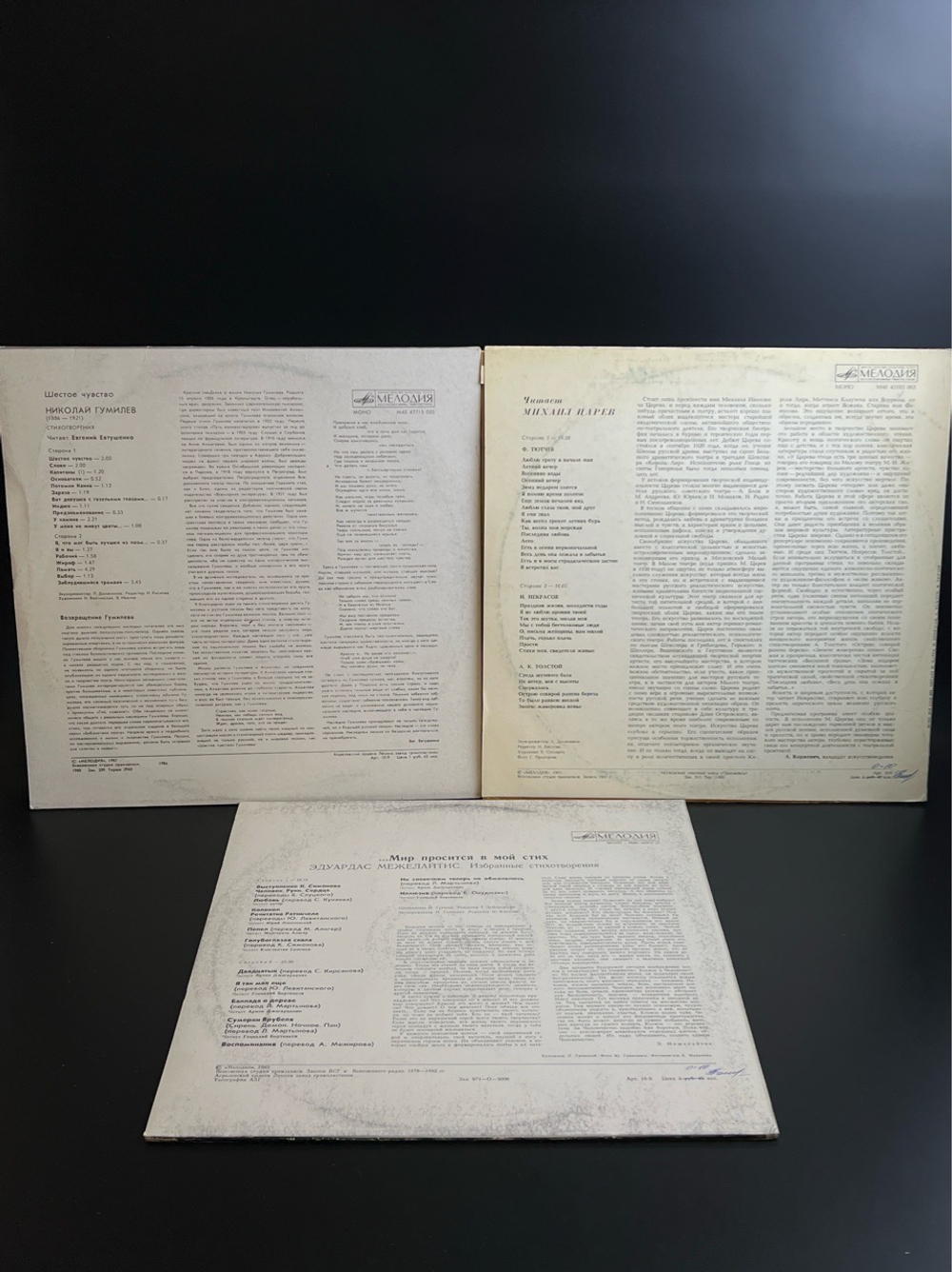 3 LP Стихотворения / Лирика. Николай Гумилев / Эдуардас Межелайтис / Михаил Царев. Конверты EX / Диски EX