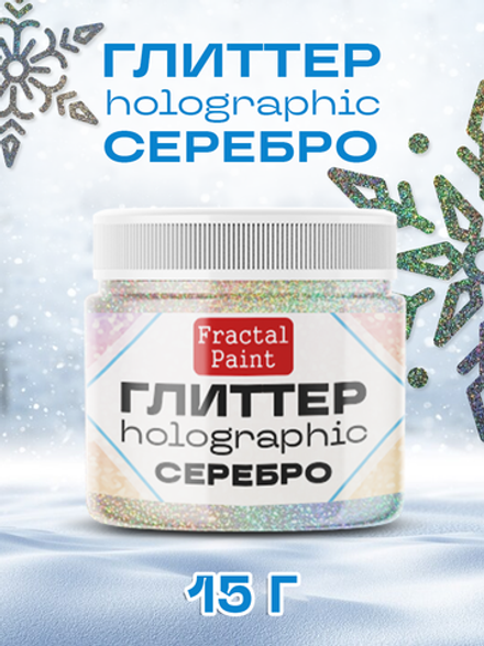 Глиттер holographic «Серебро»