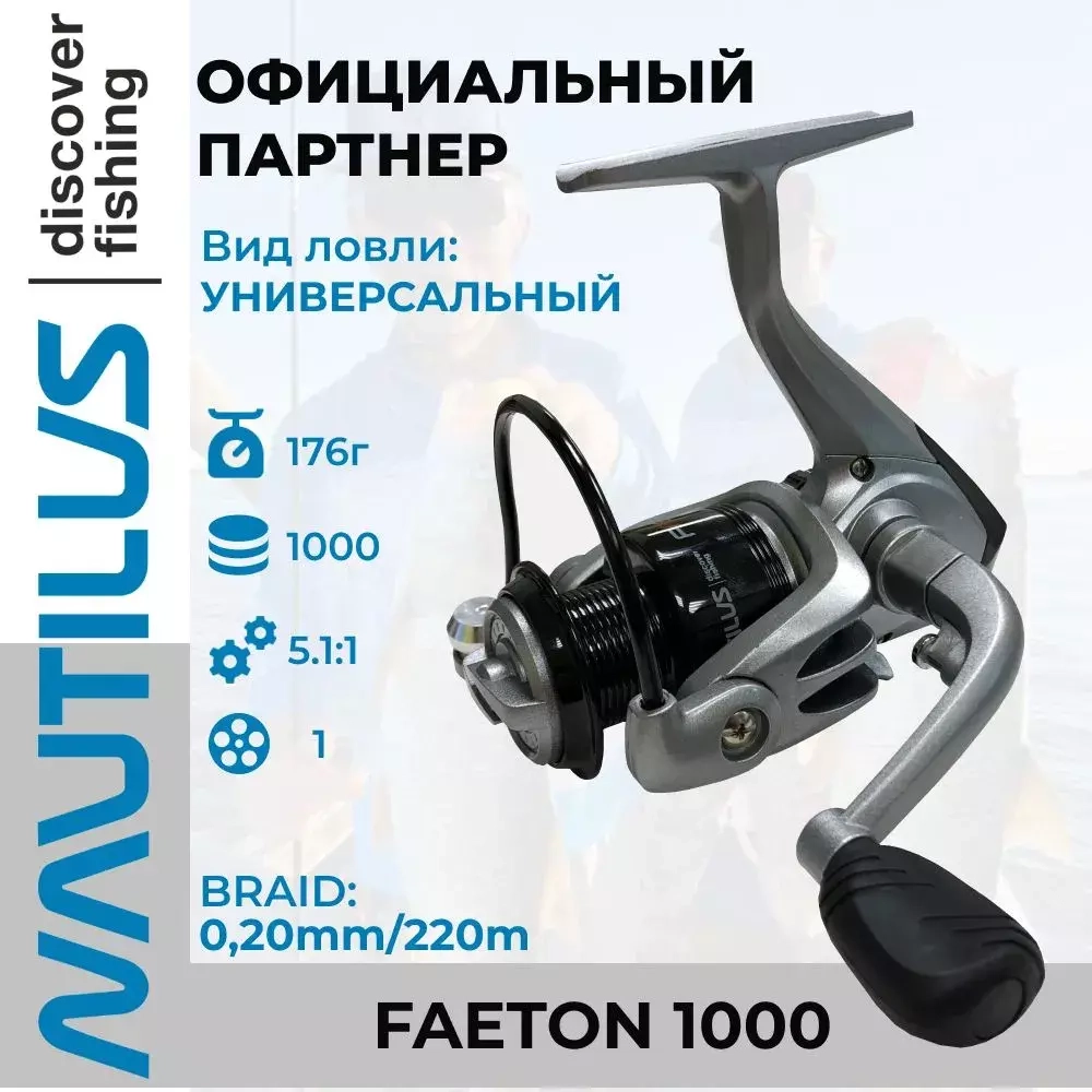 Катушка Faeton 1000 от Nautilus (Наутилус)