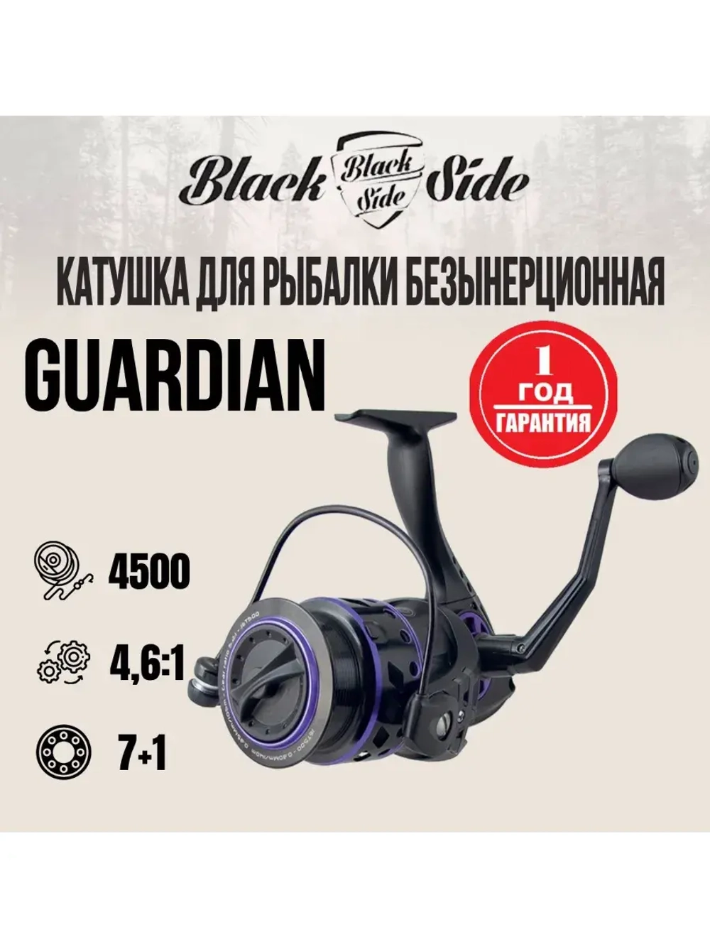 Катушка для рыбалки безынерционная фидерная Black Side Guardian FD (7+1 подш.)