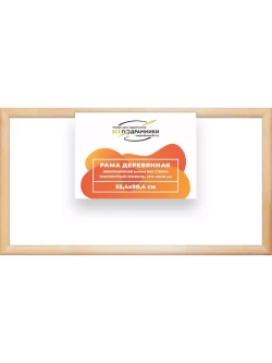 Деревянная рама 55x90 для картин на подрамнике сеч. 40x18