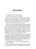 Суть учения Христа. О Новом завете, христианстве, религии. О правильной молитве