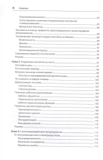 Книга: Ньюмен С. "Создание микросервисов. 2-е изд."