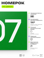 Номер на дверь 307, табличка на дверь для офиса, квартиры, кабинета, аудитории, склада, зеленая 120х70 мм, Айдентика Технолоджи