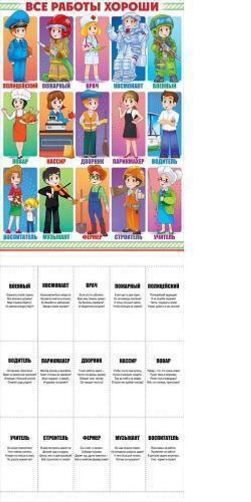 Плакат "Профессии" 46070