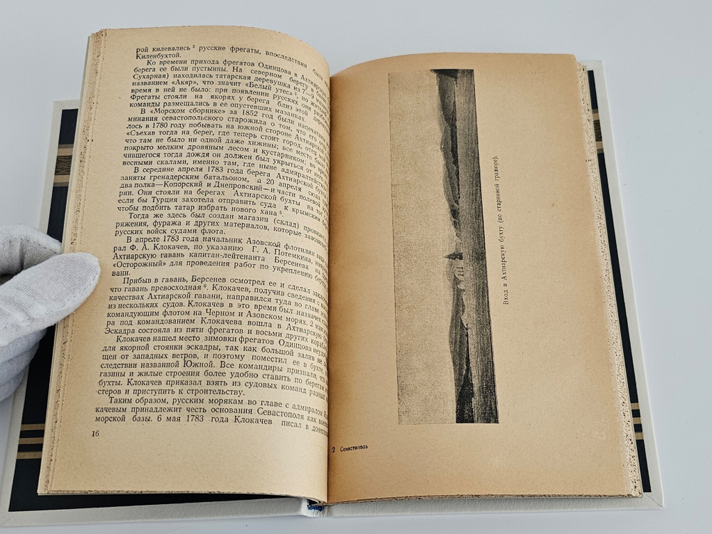 "Севастополь". А.И. Неделин