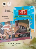 Коты Запретного города. Книга 2. Гуси прилетели