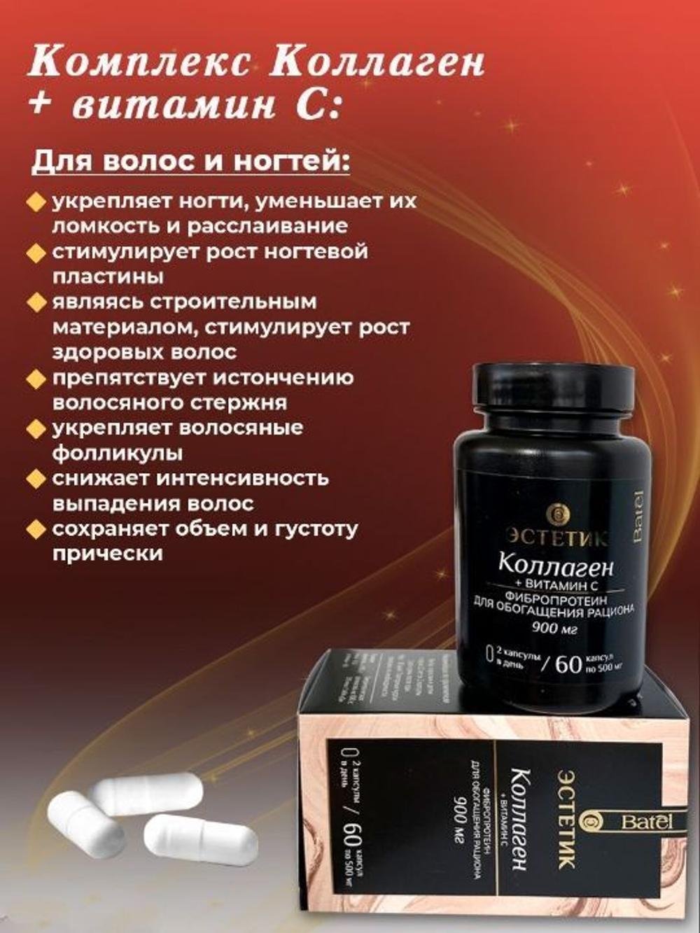 Batel. Коллаген + витамин C "Эстетик"