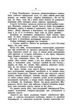 Собрание сочинений графа Е.А. Салиаса. Том 25. Владимирские мономахи | Е. А. Салиас
