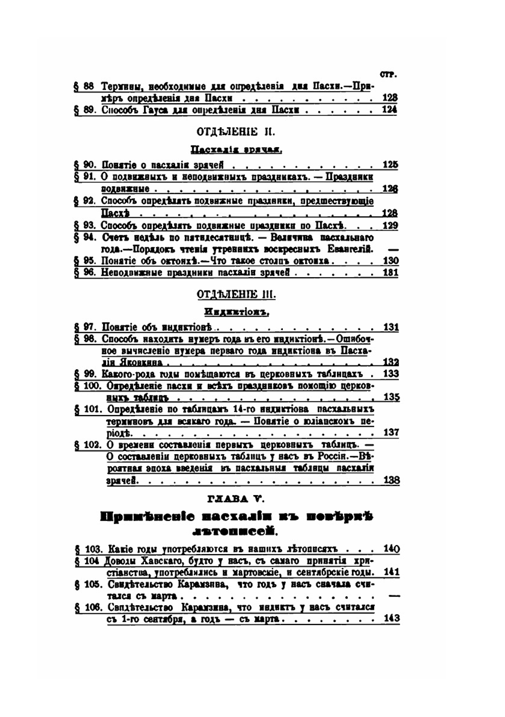 Сравнительный календарь древних и новых народов | М. Лалосн