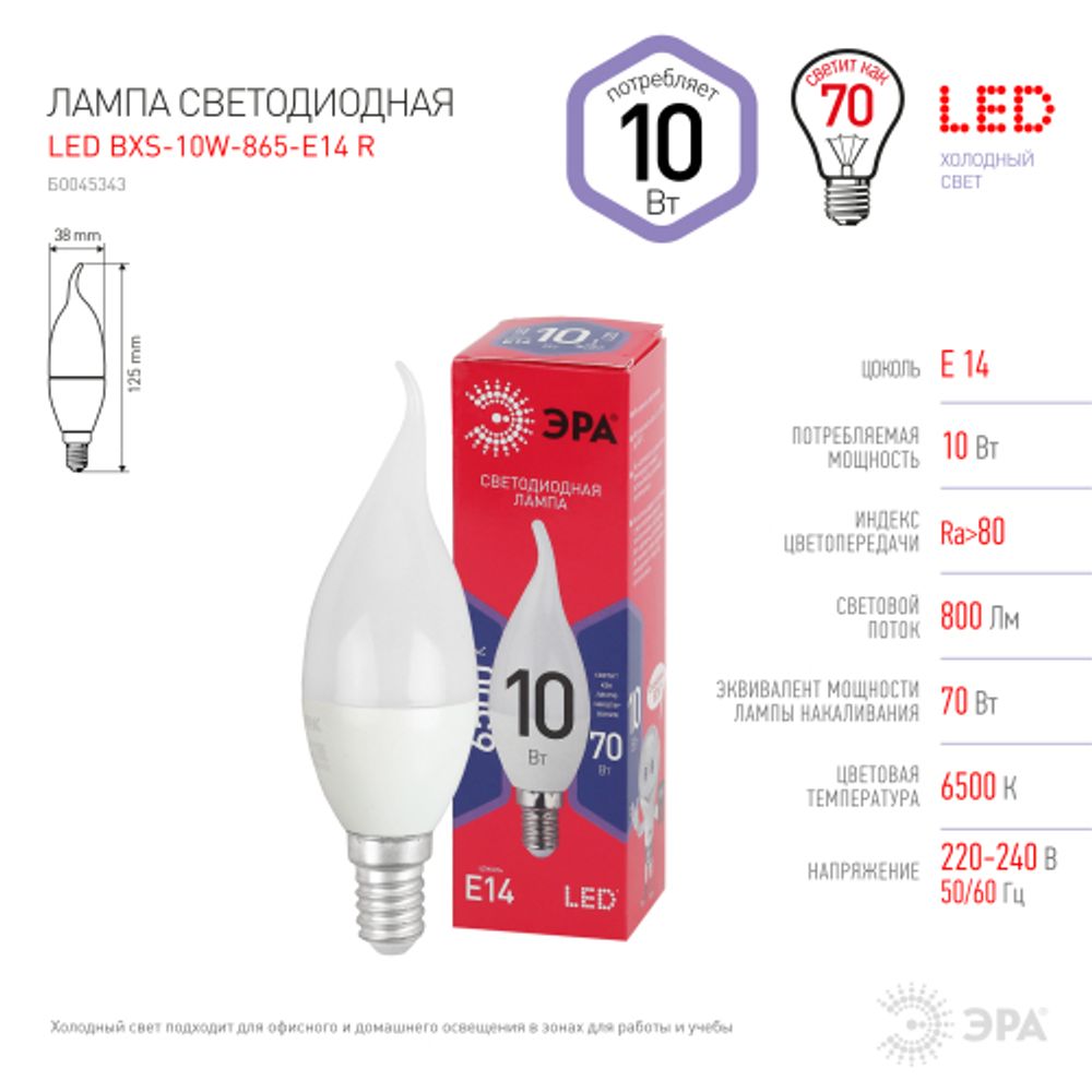 Лампочка светодиодная ЭРА RED LINE LED BXS-10W-865-E14 R E14 / Е14 10Вт свеча на ветру холодный дневной свет | Лампы cветодиодные Свеча (B/C)