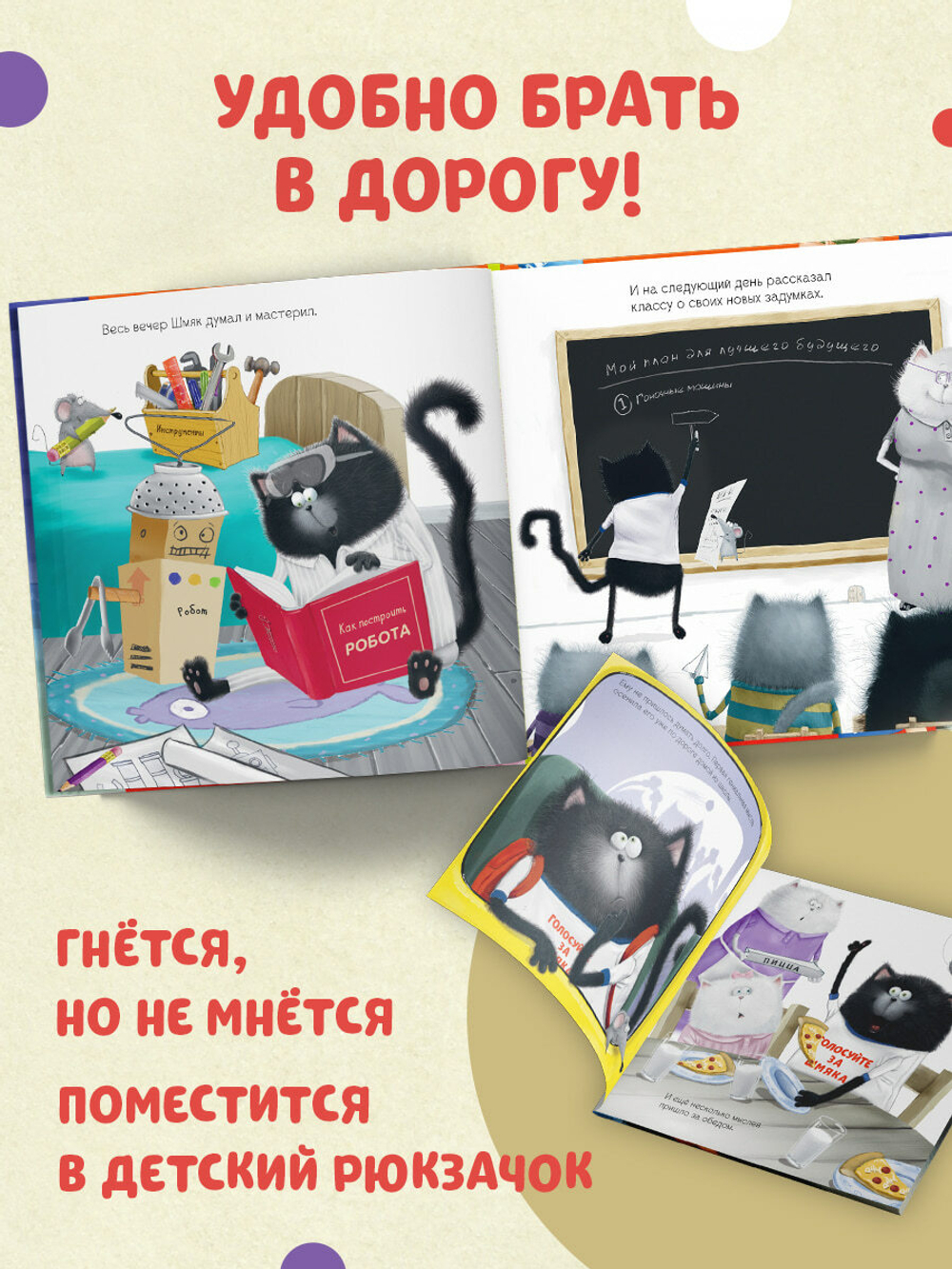 Котенок Шмяк (мягкая обложка). Классные истории