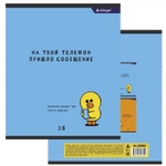 Тетрадь 36 л., А5, клетка, Alingar "Цыпа", скрепка, второй блок, мелованный картон (стандарт), 4 дизайна в пленке т/у