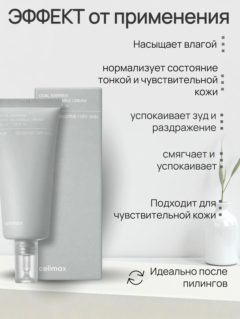 Барьерный кремовый тонер Celimax Dual Barrier Creamy Toner