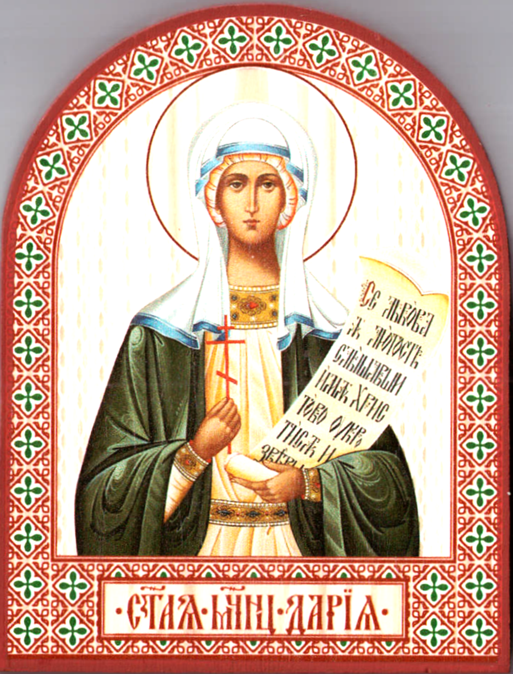 арк Дарья зел