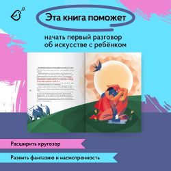 Альбом «Сказки в стиле великих художников. «Красная шапочка / Поп Арт», «Дюймовочка / Марк Шагала», «Снежная королева» / Пабло Пикассо
