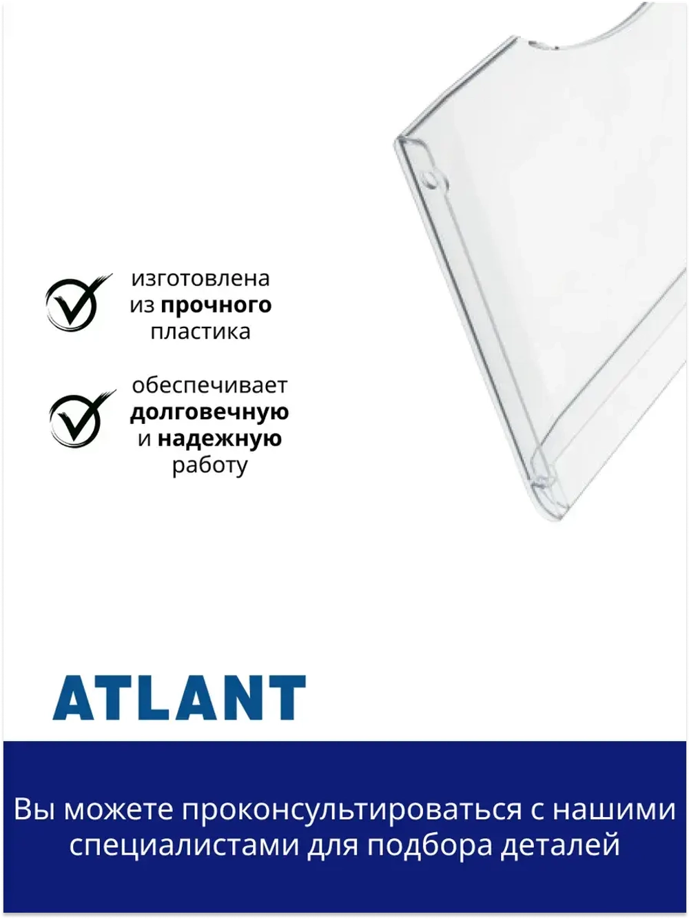 Панель ящика BIG BOX АТЛАНТ 774142101000