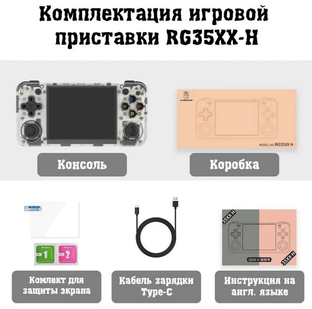 Портативная игровая приставка ANBERNIC RG35XX-H