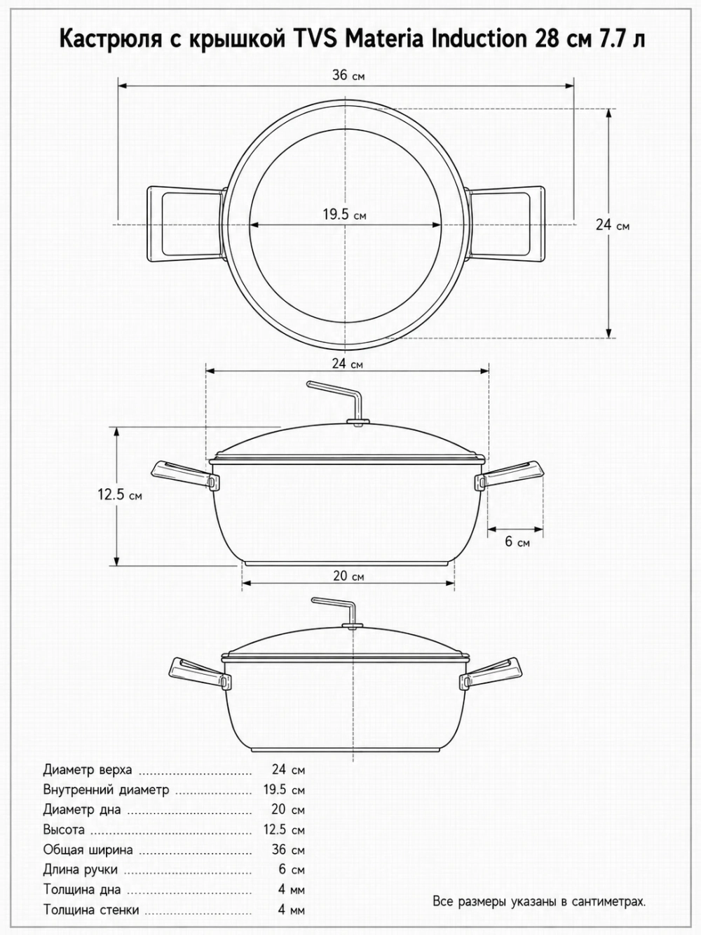 Кастрюля с крышкой TVS Materia Induction
