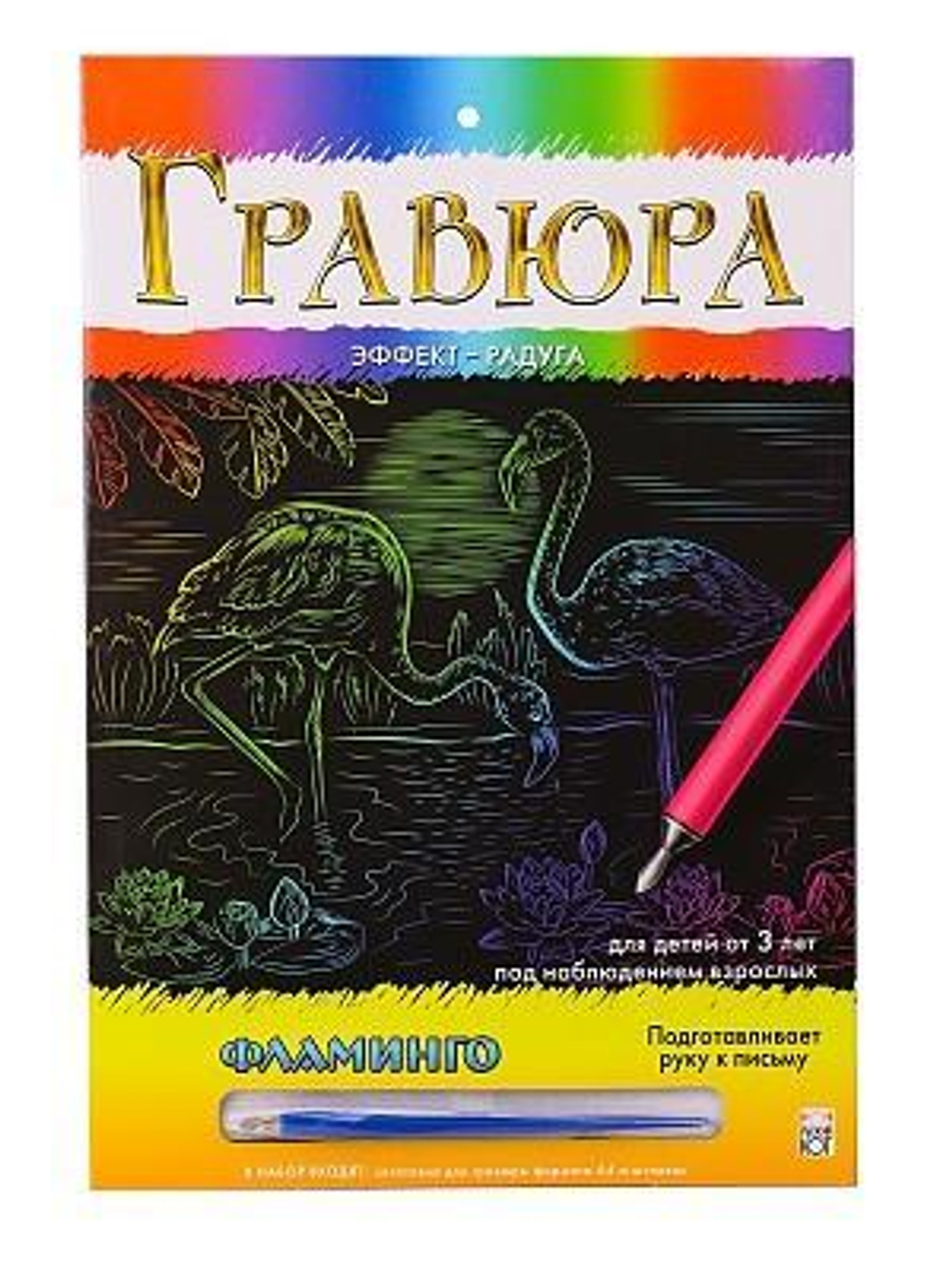 Гравюра А4 в конверте. Радуга. Фламинго Арт. Г-0502