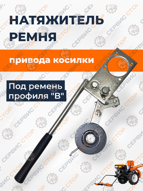 Механизм включения (натяжитель ремня) привода косилки в сборе KRF-M1(КРФ-М1)