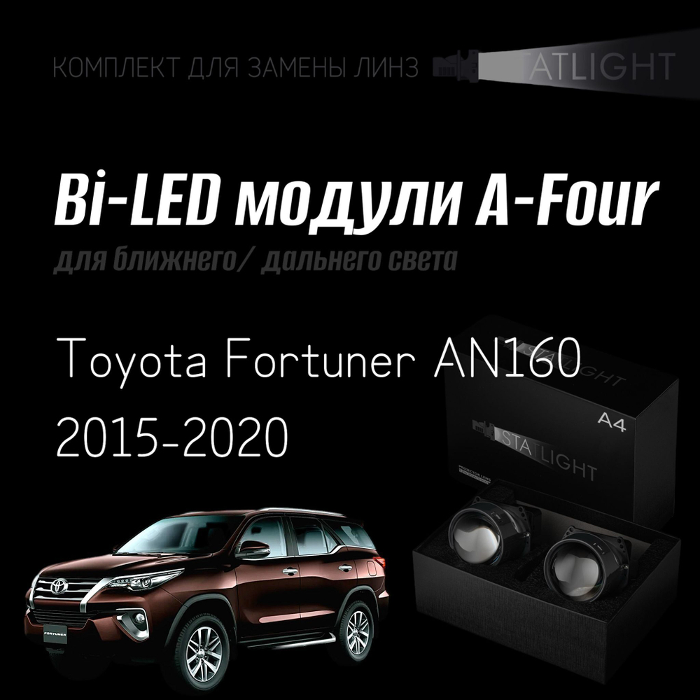 Bi led линзы 3.0 для фар Toyota Fortuner AN160 2015-2020, би лед линзы Statlight A-Four, комплект 2 шт