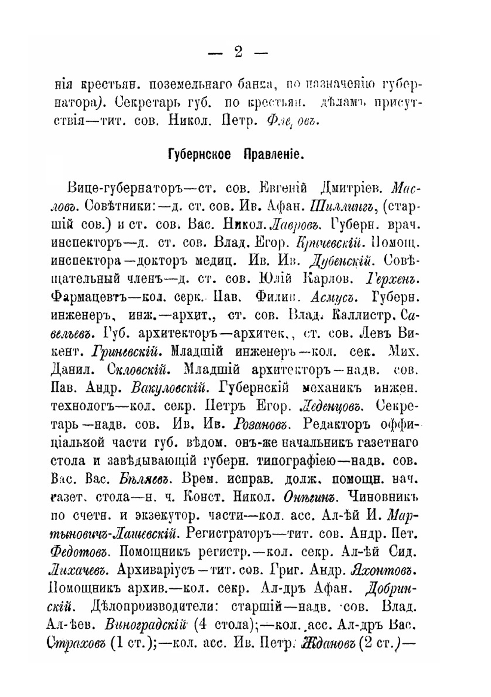 Адрес-календарь Калужской губернии на 1888 год | Коллектив авторов