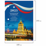 Календарь настольный перекидной на 2025 г. 160 л блок газетный 2 краски STAFF символика (20 штук в упаковке)