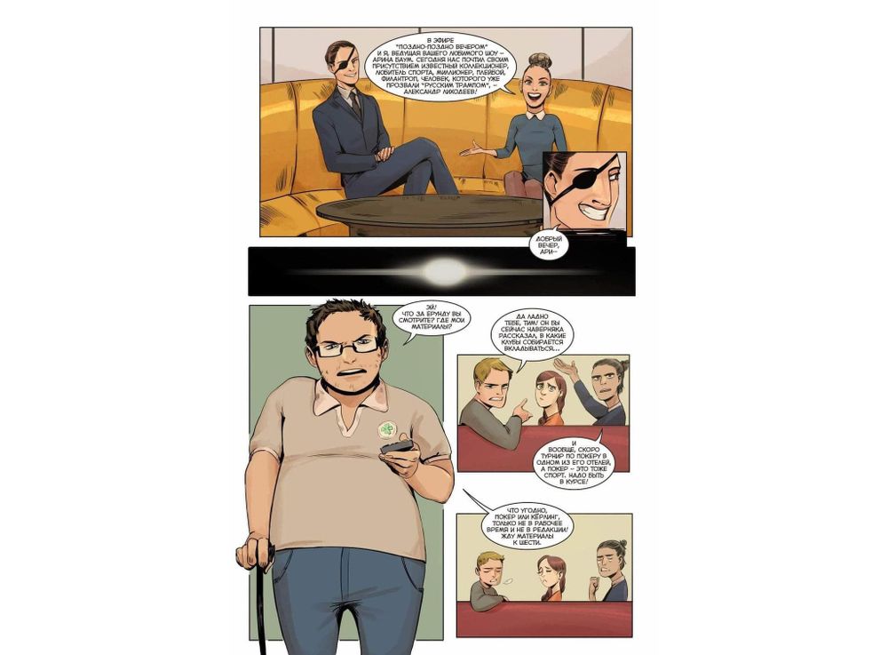 Комикс Легенды Bubble. Не буди лихо. Четырёхлистник